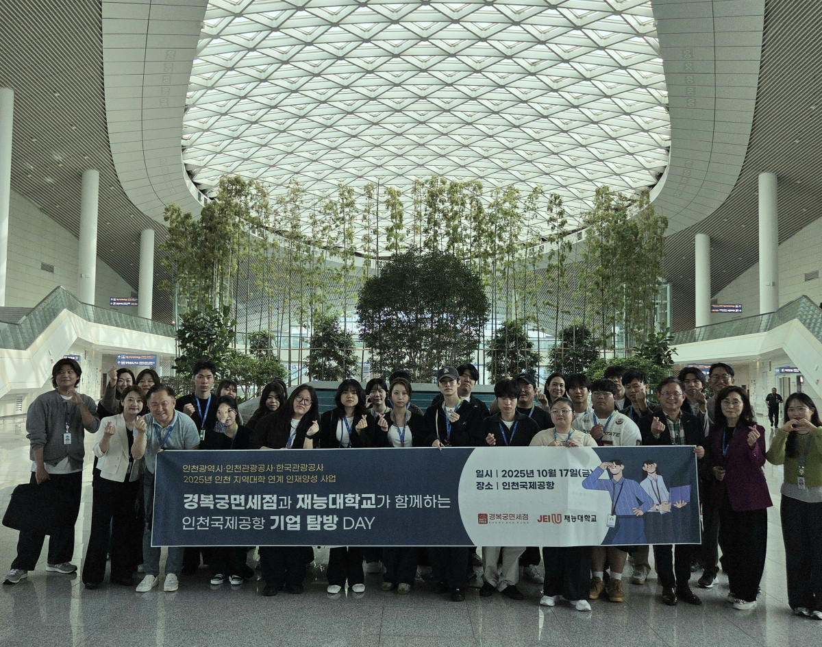 경복궁면세점, 인천 재능대 초청 기업 탐방 행사 진행