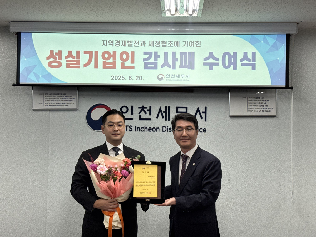 경복궁면세점, 성실기업인 감사패 받아